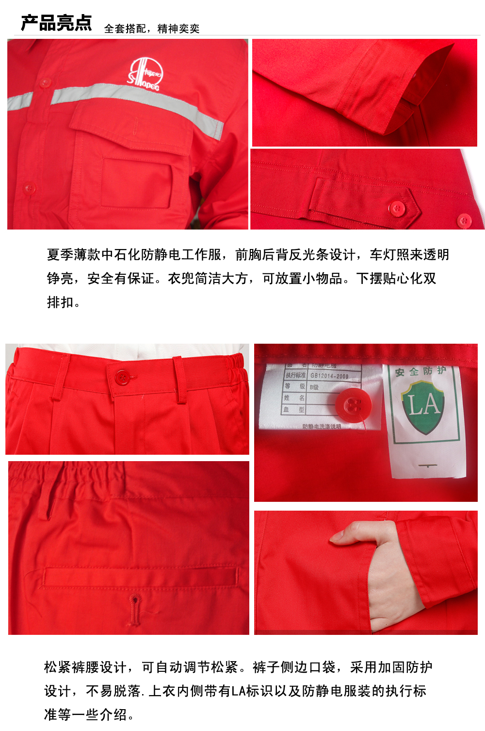中石化固原工作服